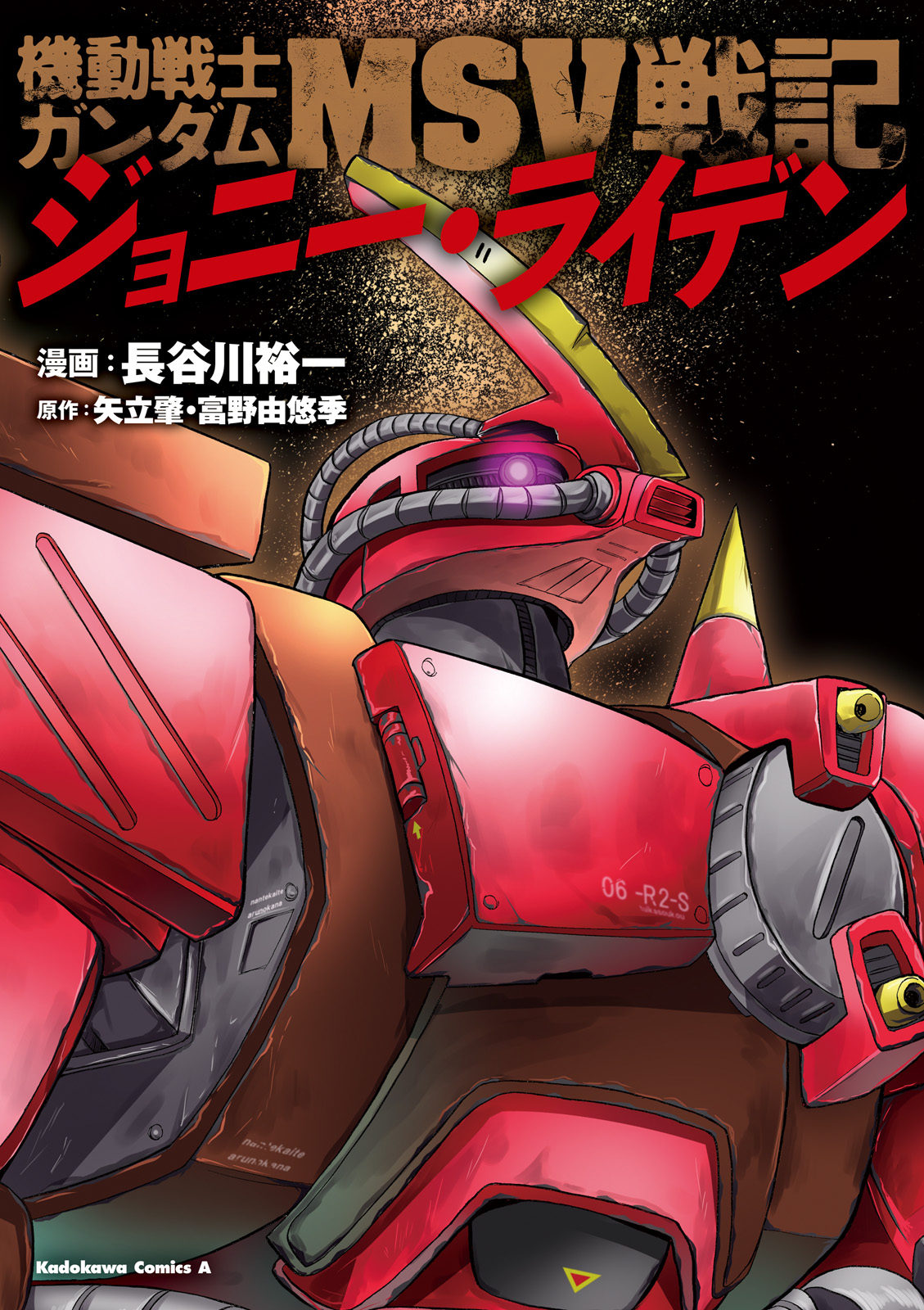 Cover of Mobile Suit Gundam MSV Battle Chronicle - Johnny Ridden