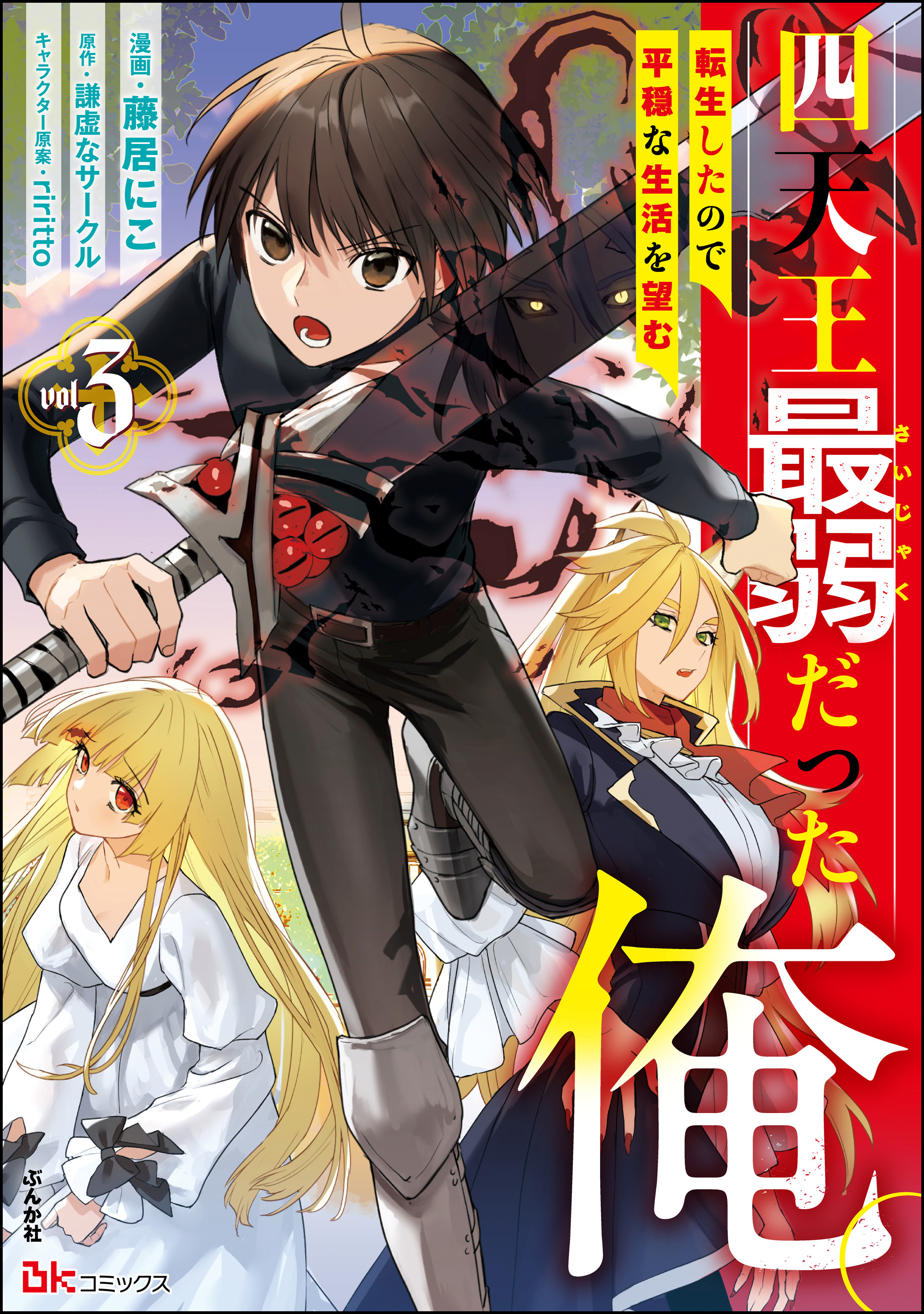 Cover of Shitennou Sai Jakudatta Ore. Tensei Shitanode Heionna Seikatsu wo Nozomu
