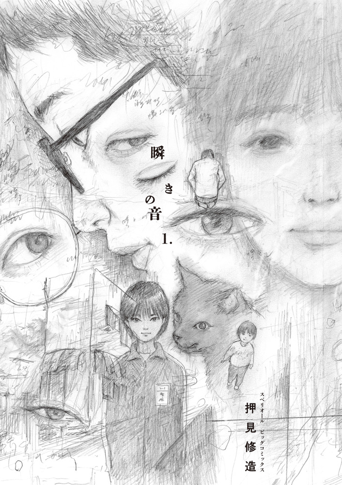 Cover of Mabataki no Oto