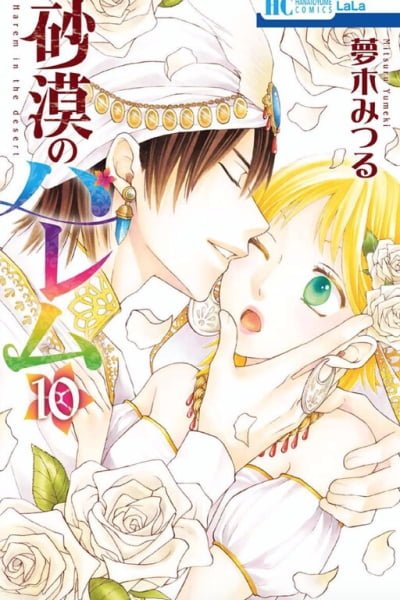 Cover of Sabaku no Harem