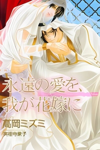 Cover of Eternal Love (Novel)