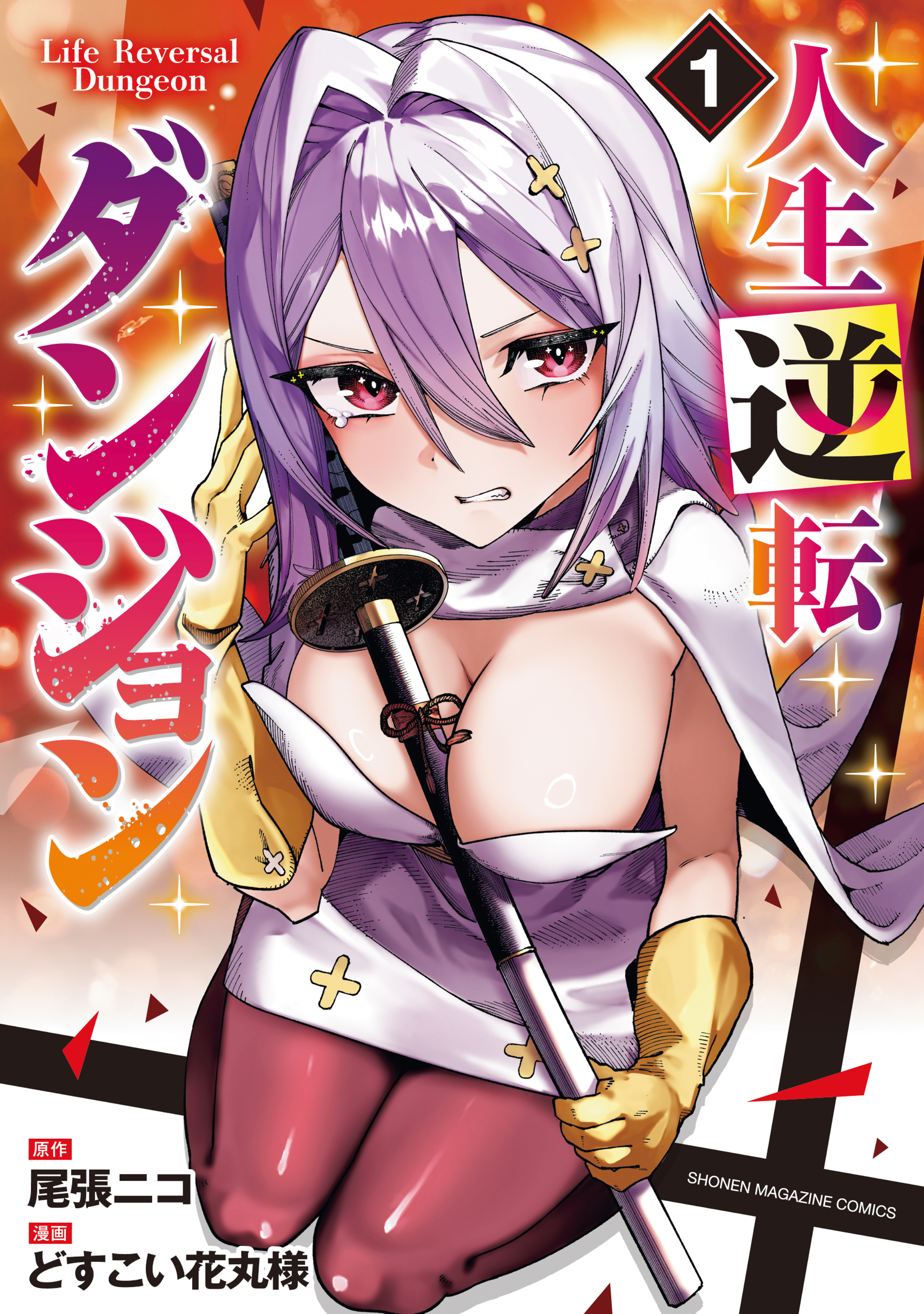 Cover of Jinsei Gyakuten Dungeon