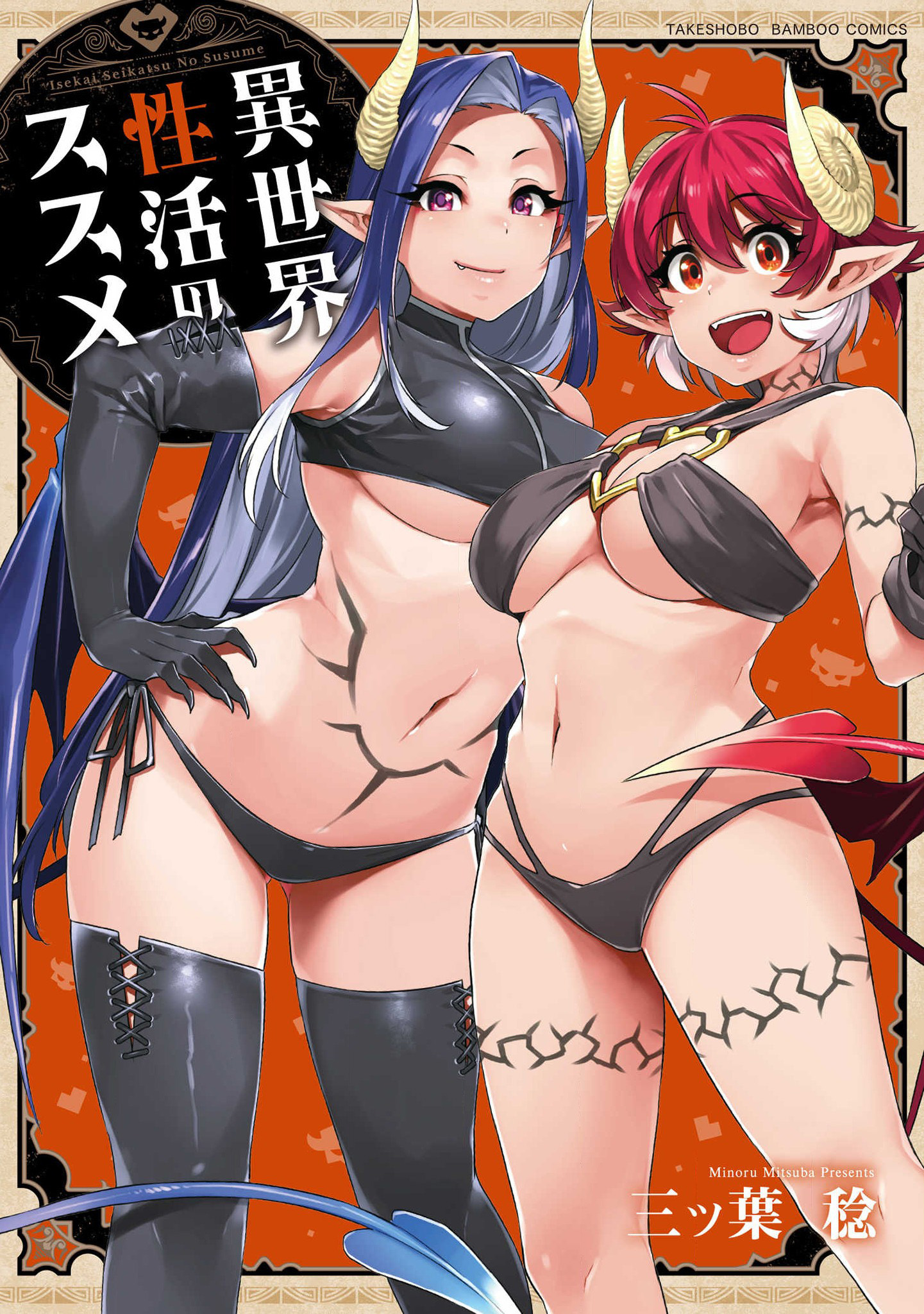 Cover of Isekai Seikatsu no Susume