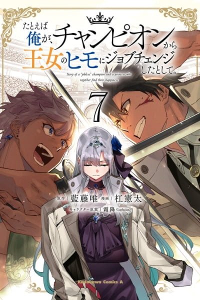 Cover of Story of a "Jobless" Champion and a Princess Who Together Find Their Happiness