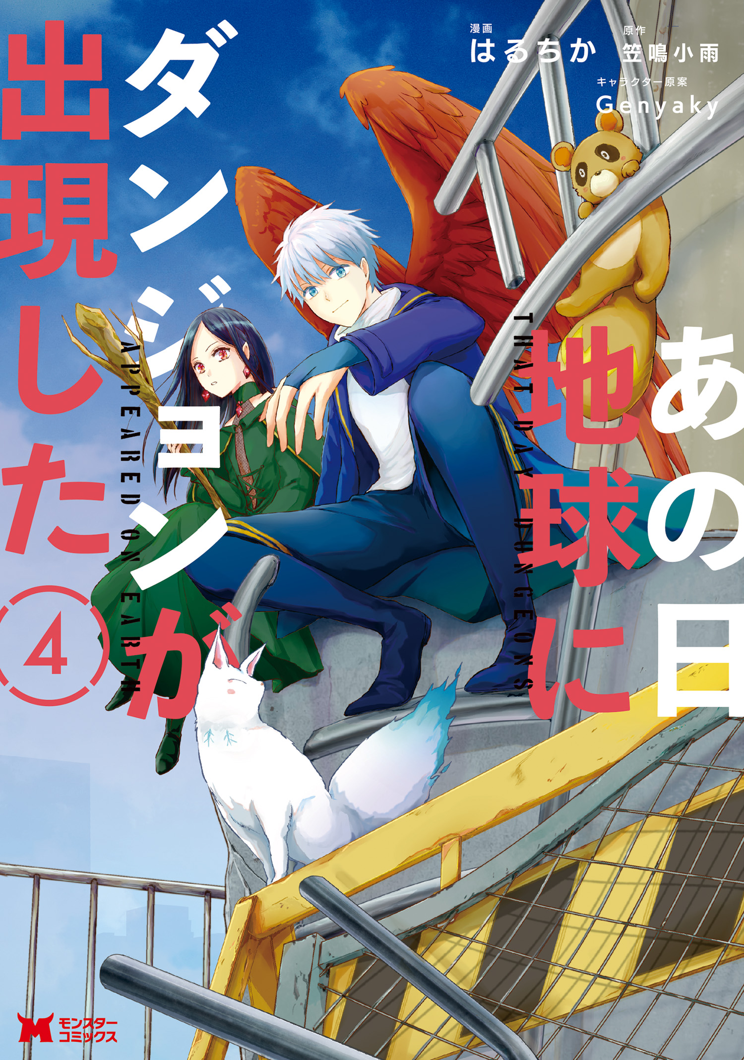 Cover of Ano Hi Chikyuu ni Dungeon ga Shutsugen Shita