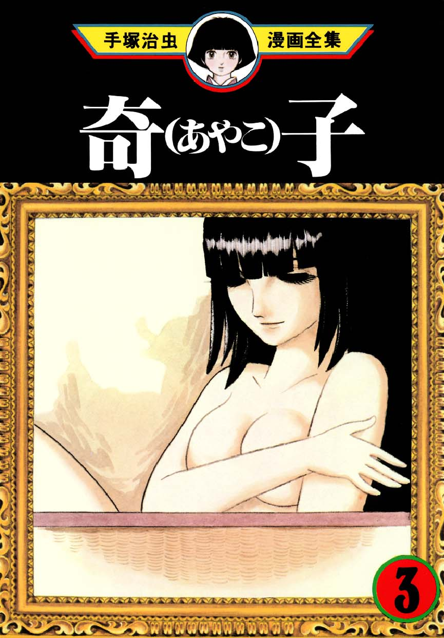 Cover of Ayako