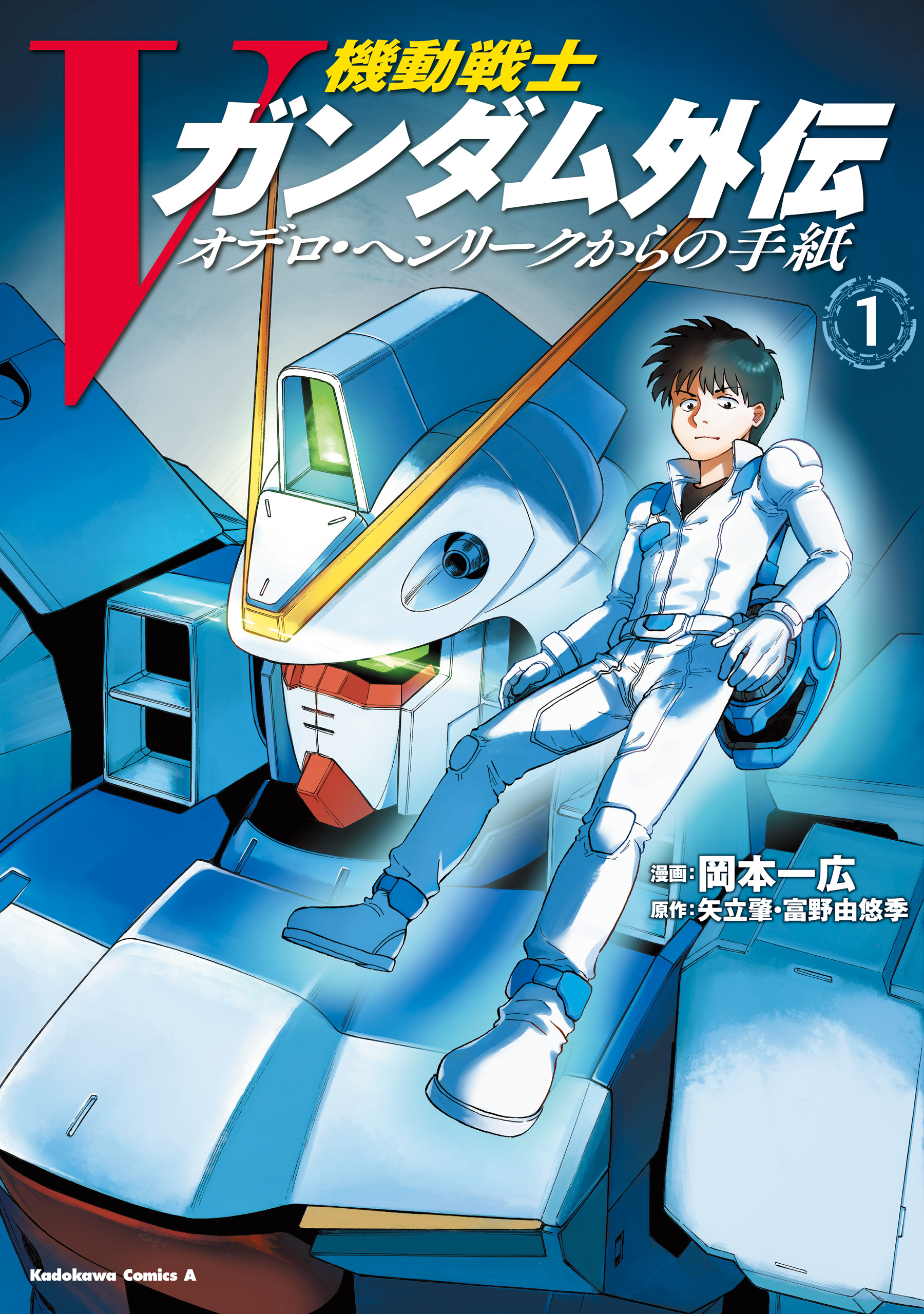 Cover of Mobile Suit V Gundam Gaiden ~Letters from Odelo Henrik~