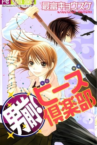 Cover of Otokomae! Beads Kurabu