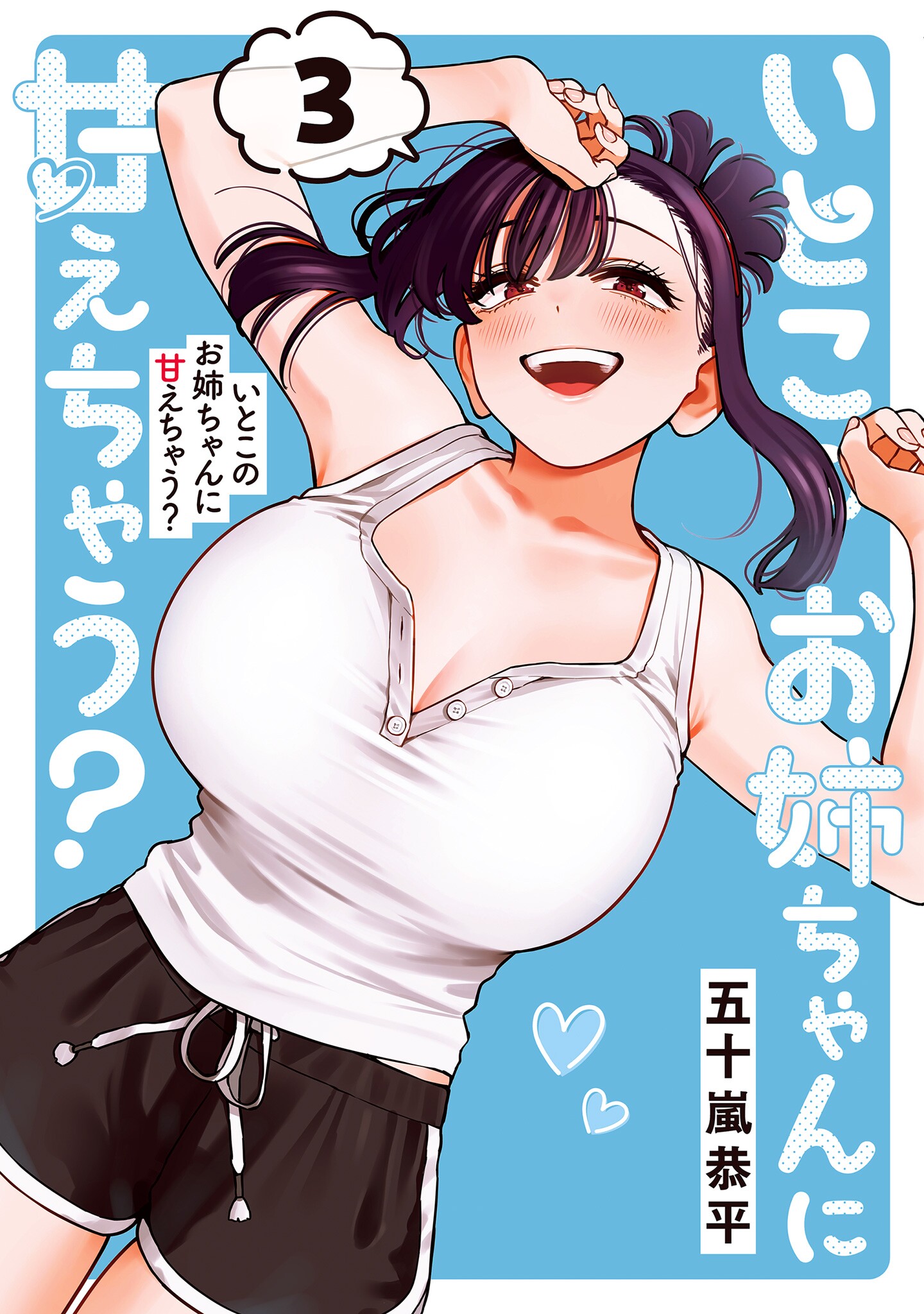 Cover of Itoko no Onee-chan ni Amaechau?