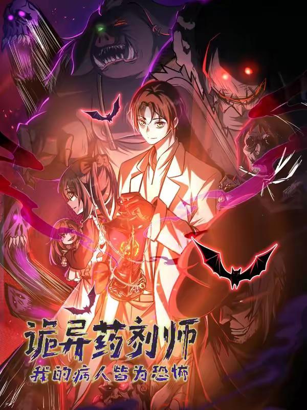 Cover of Creepy Pharmacist: All My Patients are Horrific