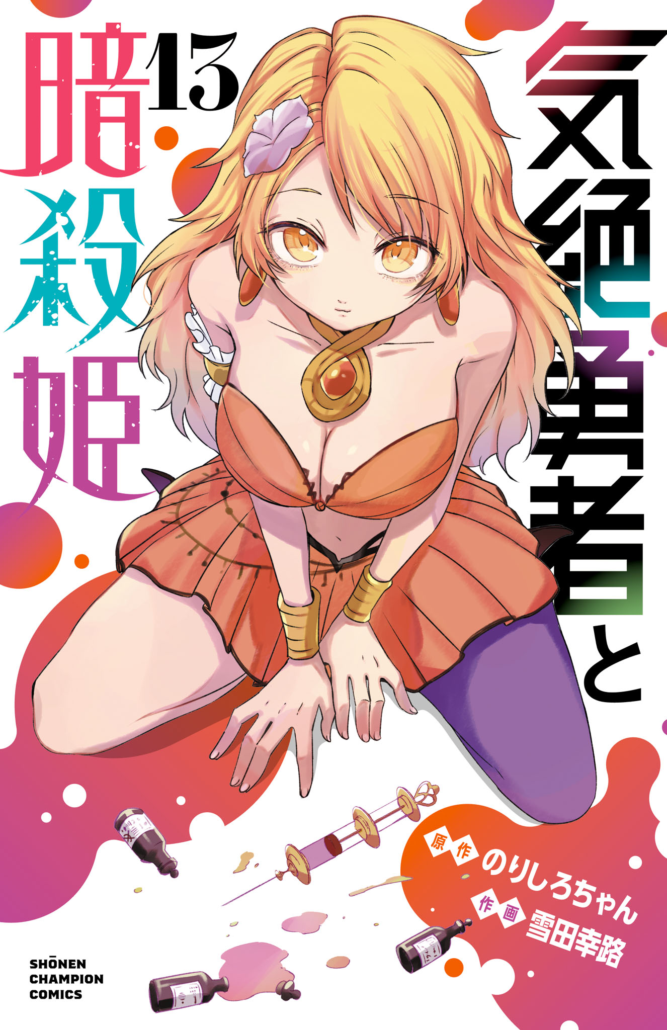 Cover of Kizetsu Yuusha to Ansatsu Hime