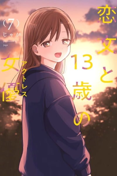 Cover of Koibumi to 13-sai no Actress