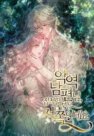 Cover of Marido Vilão, Não Sou a Pessoa por Quem Você Deveria Estar Obcecado