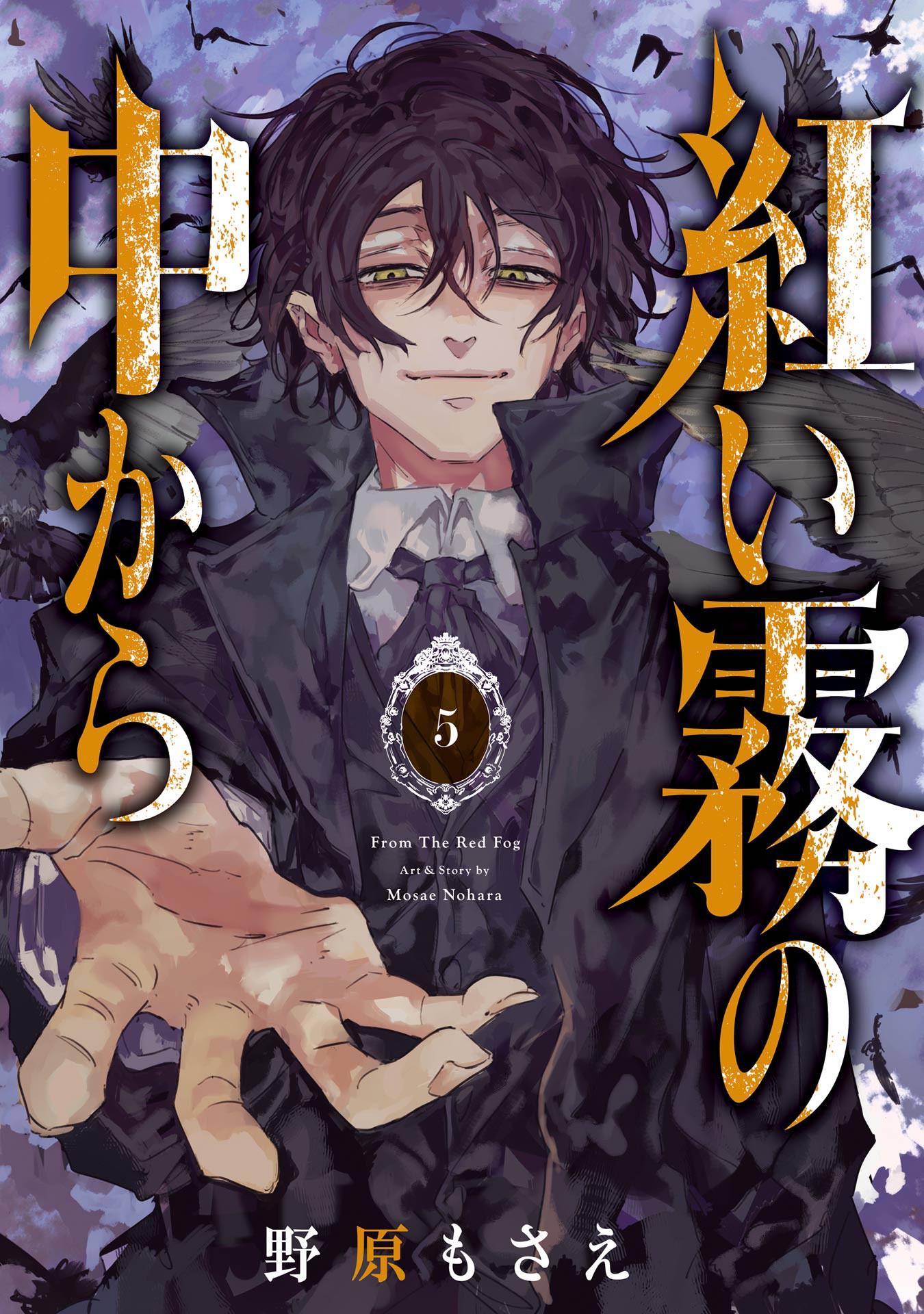 Cover of Akai Kiri no Naka kara