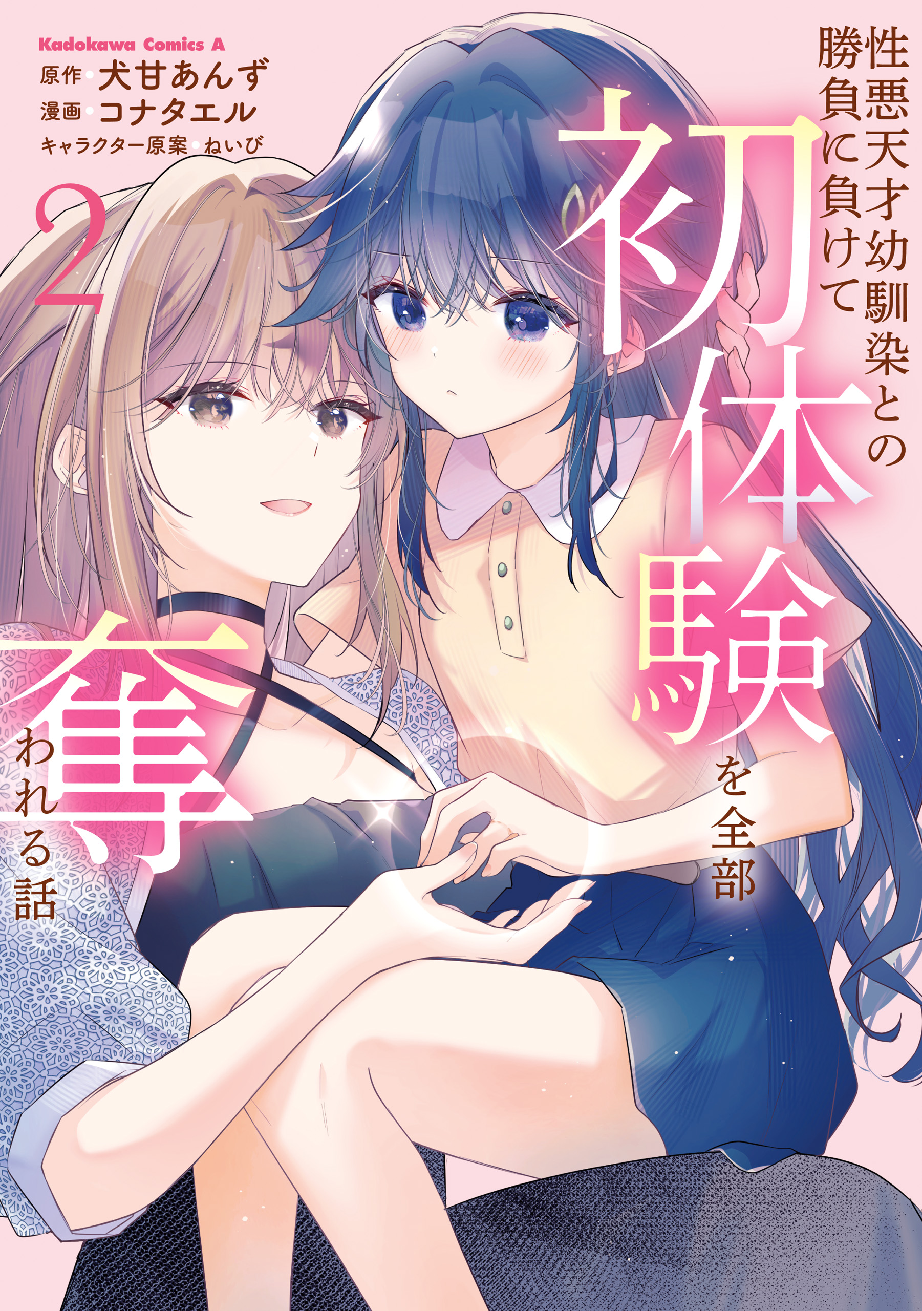 Cover of Shouwaru Tensai Osananajimi to no Shoubu ni Makete Hatsutaiken o Zenbu Ubawareru Hanashi