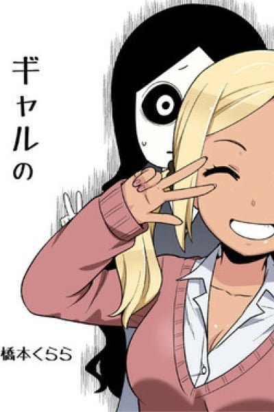 Cover of There's a Ghost Behind the Gyaru (Pre-Serialization)