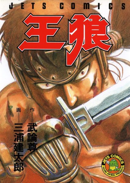 Cover of King of Wolves