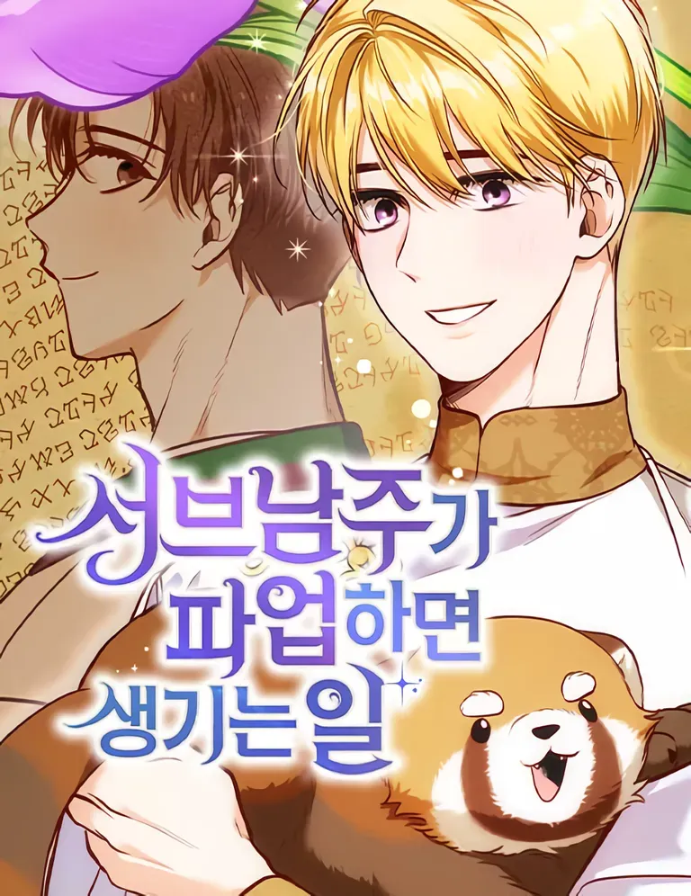 Cover of O Que Acontece Quando o Segundo Protagonista Masculino Entra em Greve