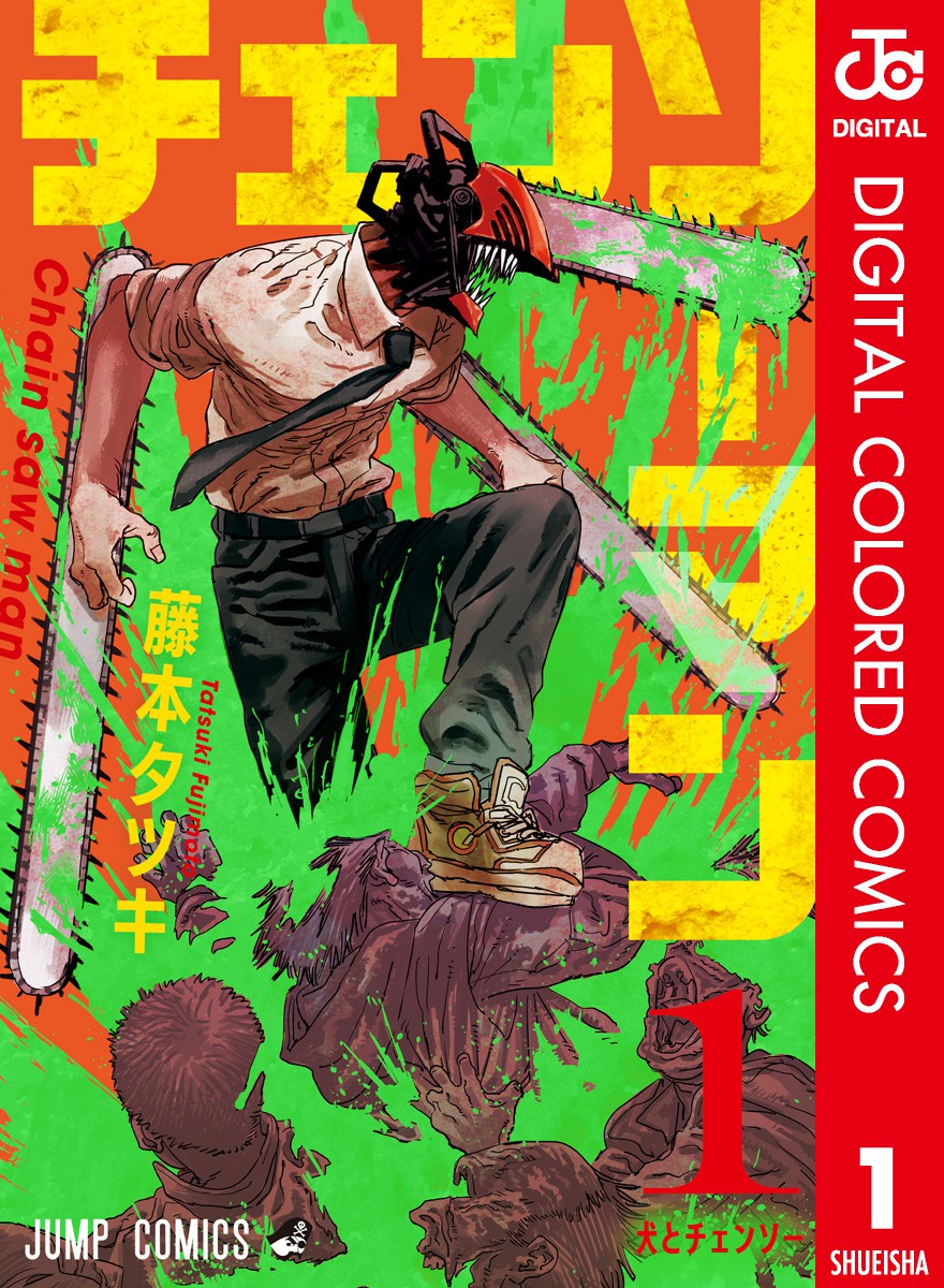 Cover of Chainsaw Man (Official Colored)