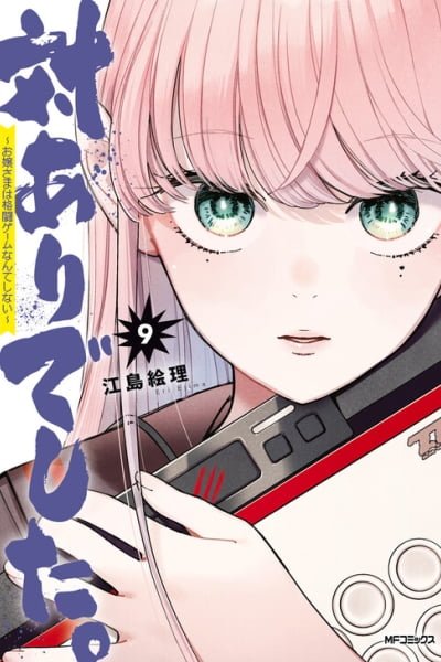 Cover of Young Ladies Don't Play Fighting Games