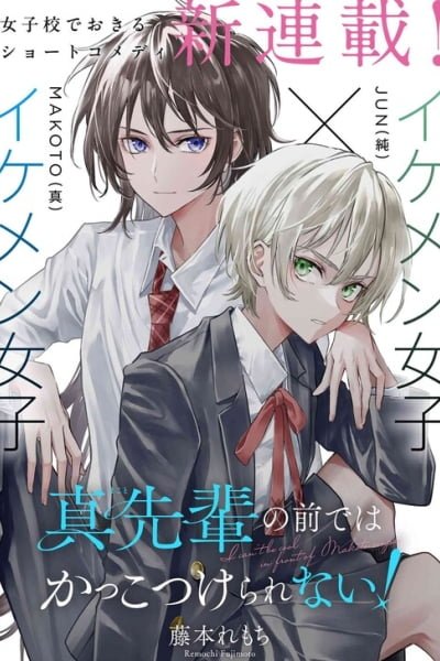 Cover of Makoto-senpai no Mae de wa Kakko Tsukerarenai!