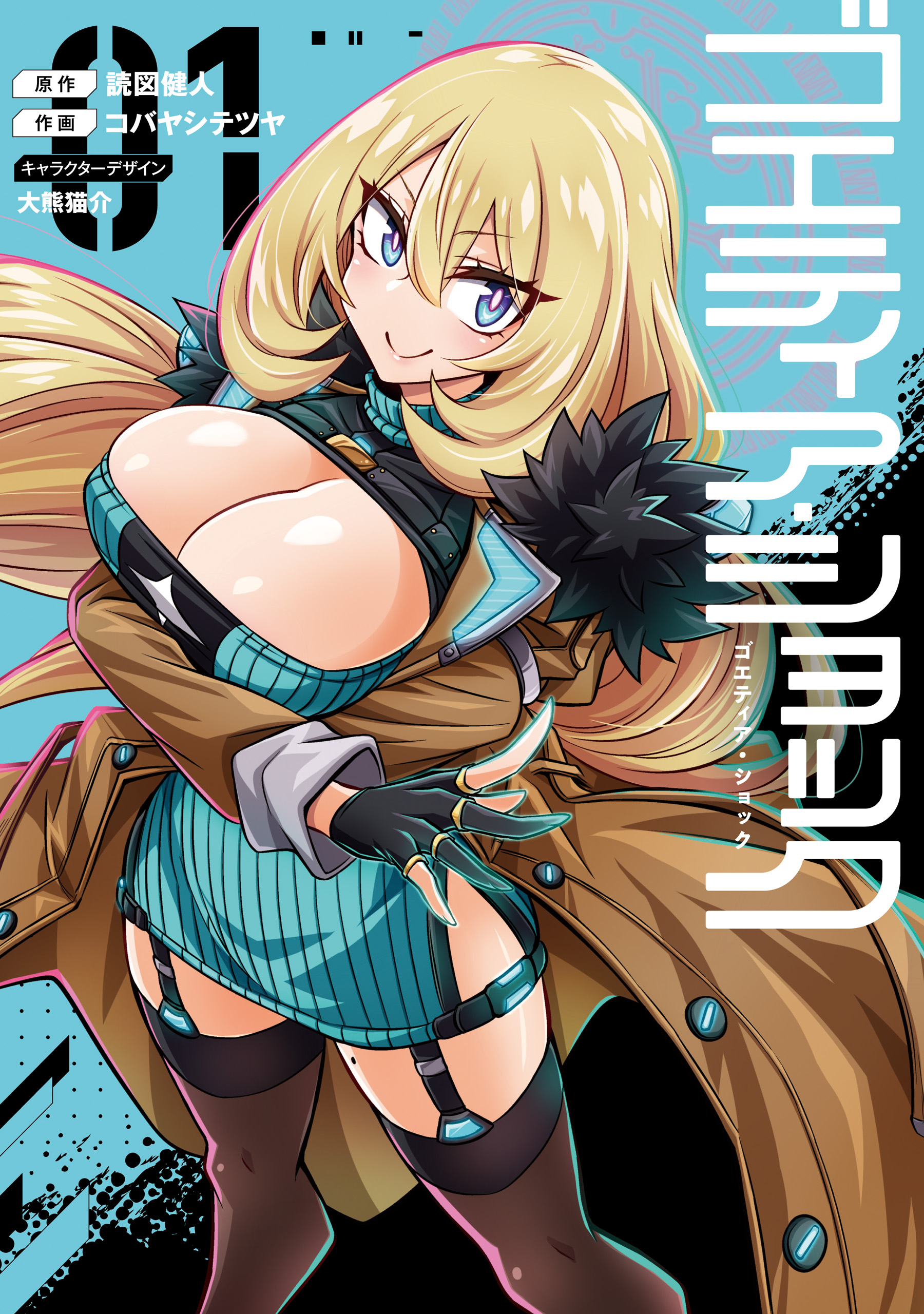 Cover of Goetia Shock