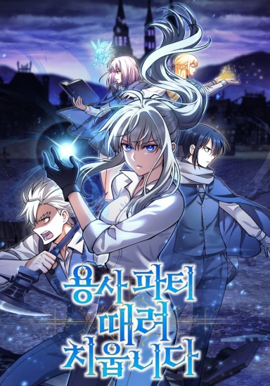 Cover of I'm Quitting the Hero's Party