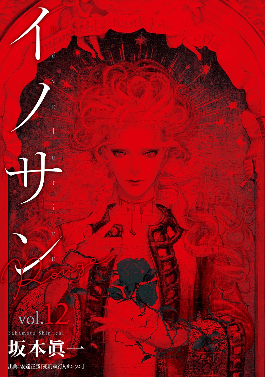 Cover of Innocent Rouge