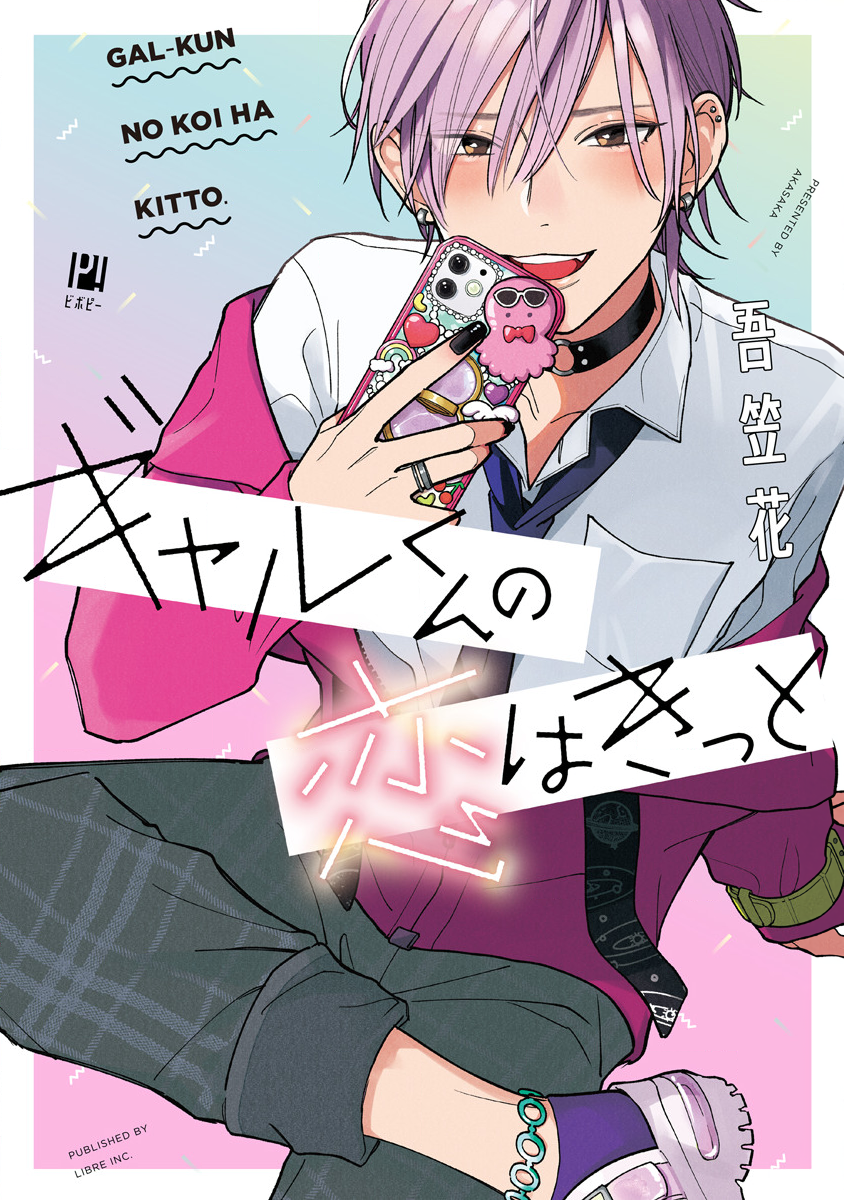 Cover of Gyaru-kun no Koi wa Kitto