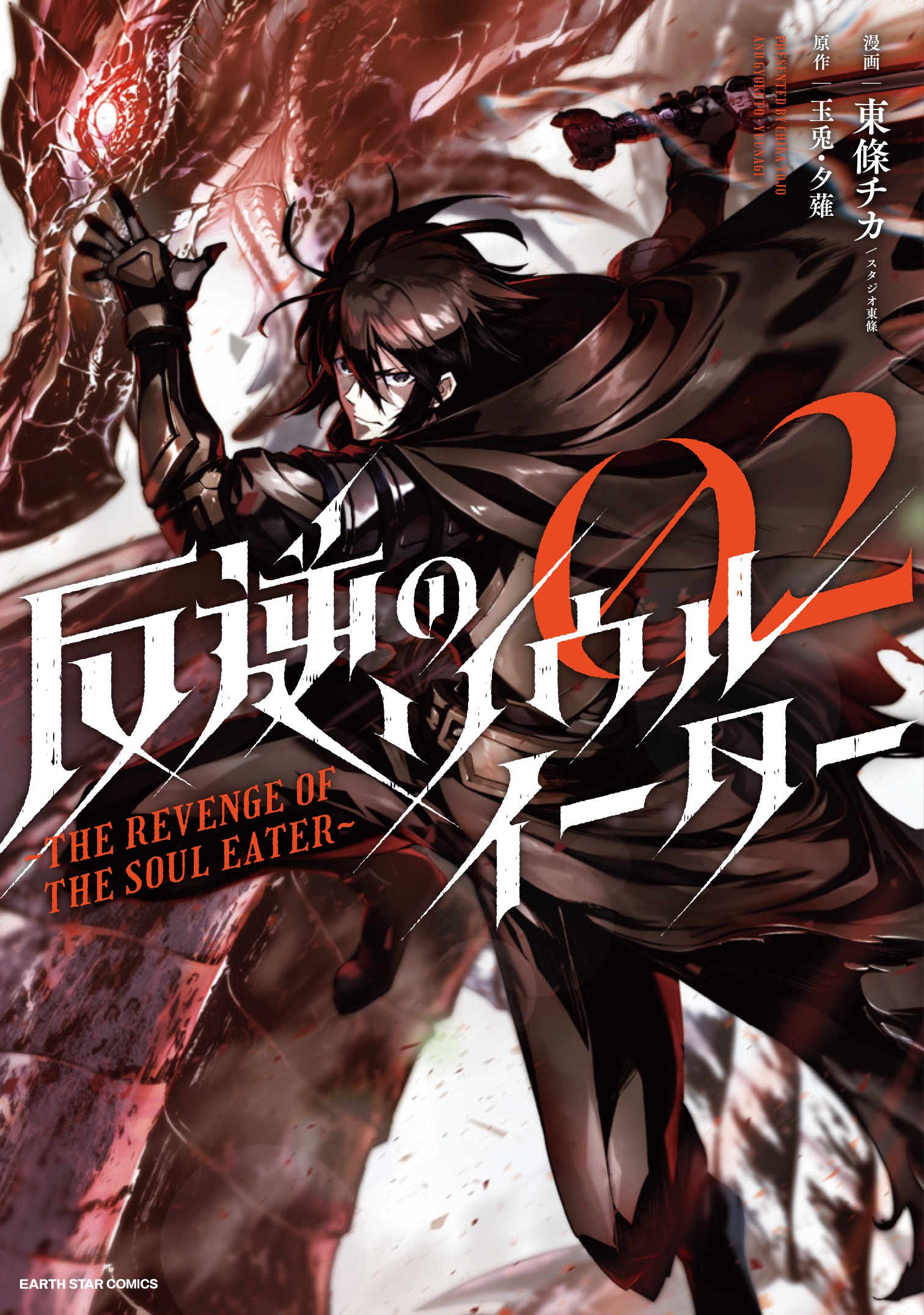 Cover of The Revenge of the Soul Eater