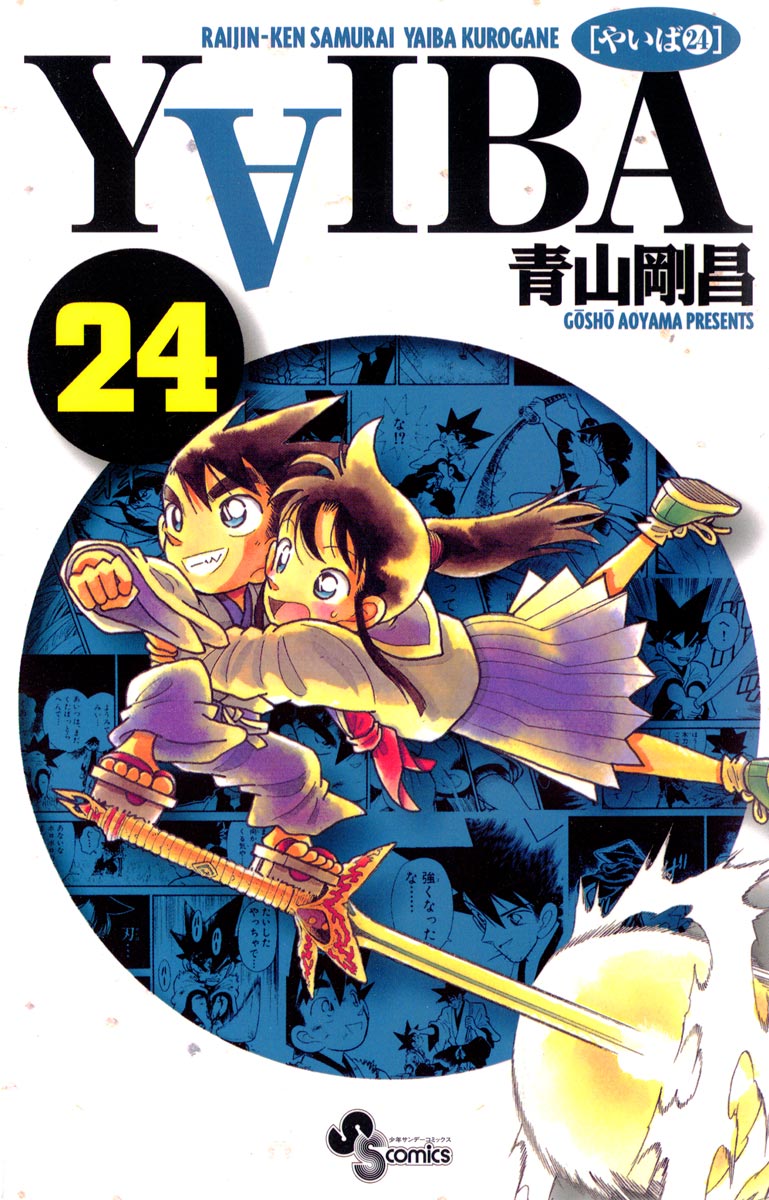 Cover of Yaiba!