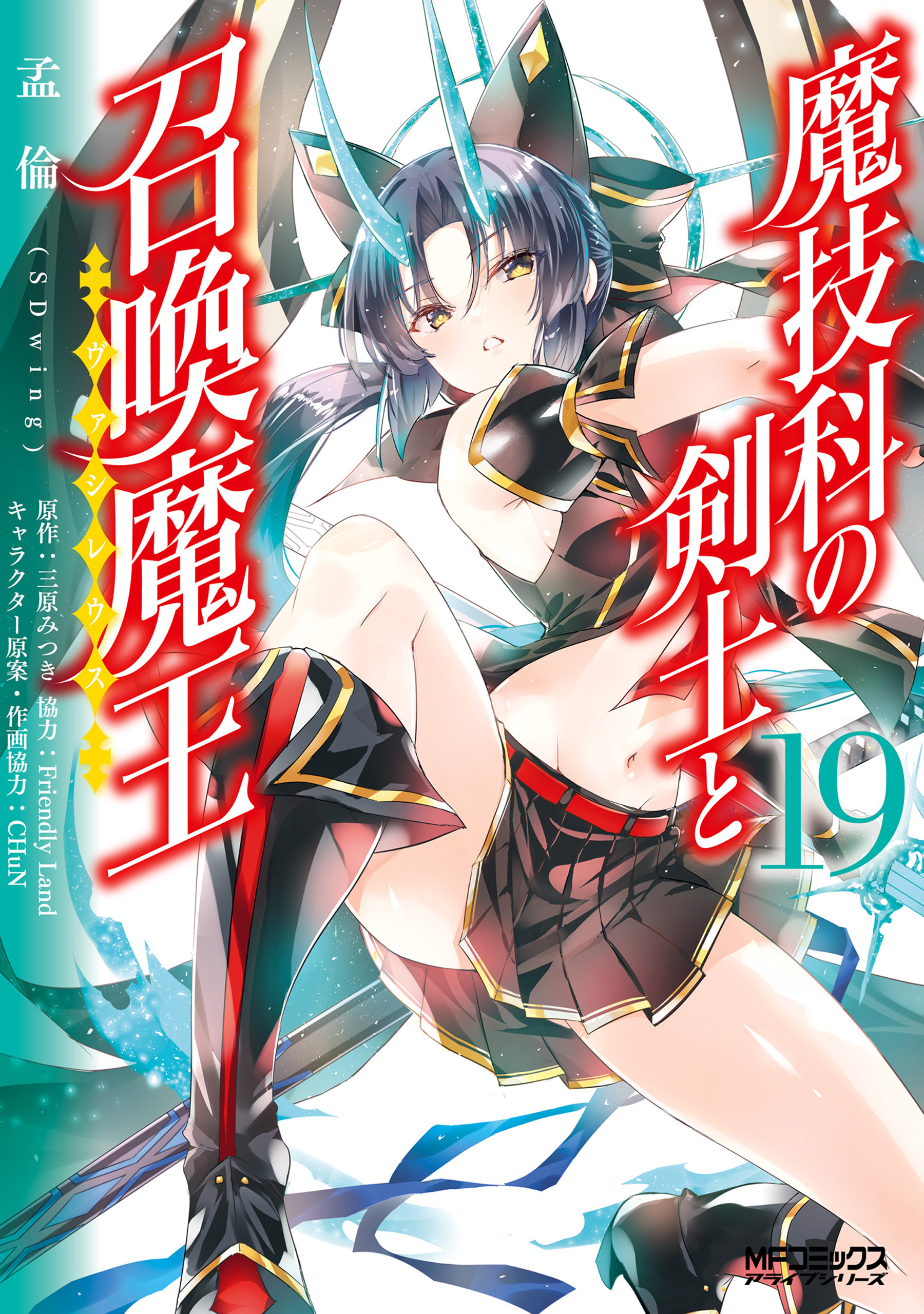 Cover of Magika Swordsman and Summoner