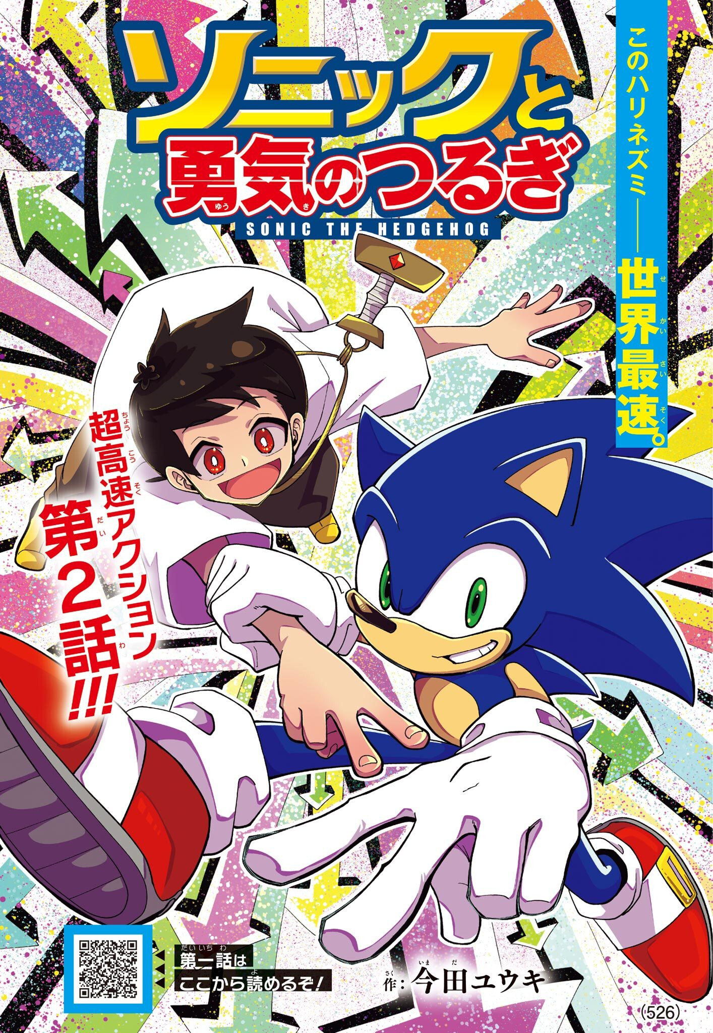 Cover of Sonic and the Blade of Courage