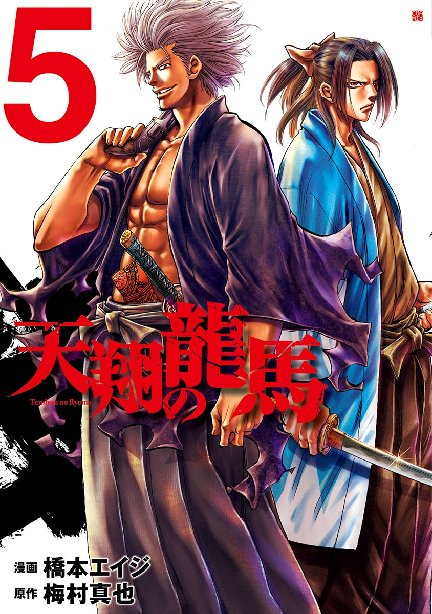Cover of Tenshou no Ryoma