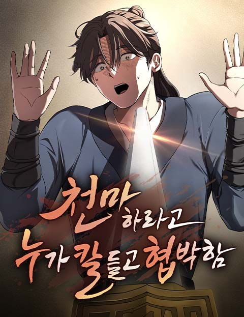 Cover of Cheonmaharago Nuga Kaldeulgo Hyeopbakam
