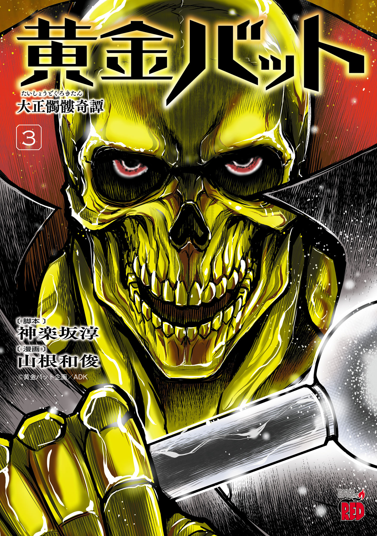 Cover of Ougon Bat - Taishou Dokuro Kitan