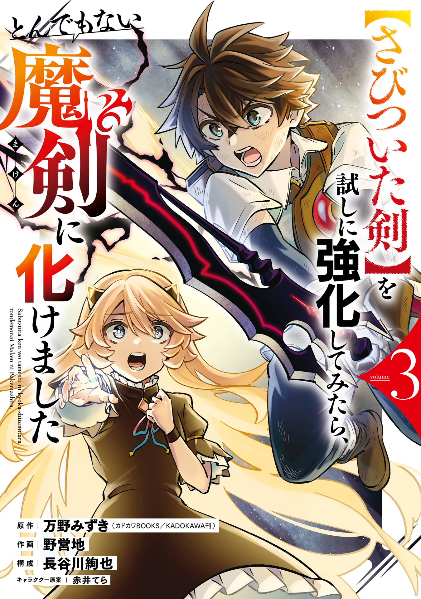 Cover of When I Tried Strengthening a Rusty Sword, It Turned into an OP Magic Sword