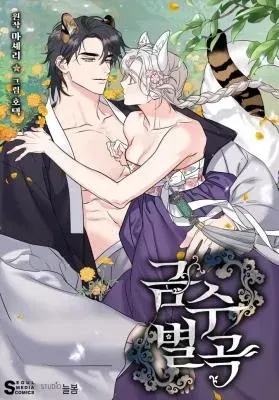 Cover of Melodia Ímpar Proibida