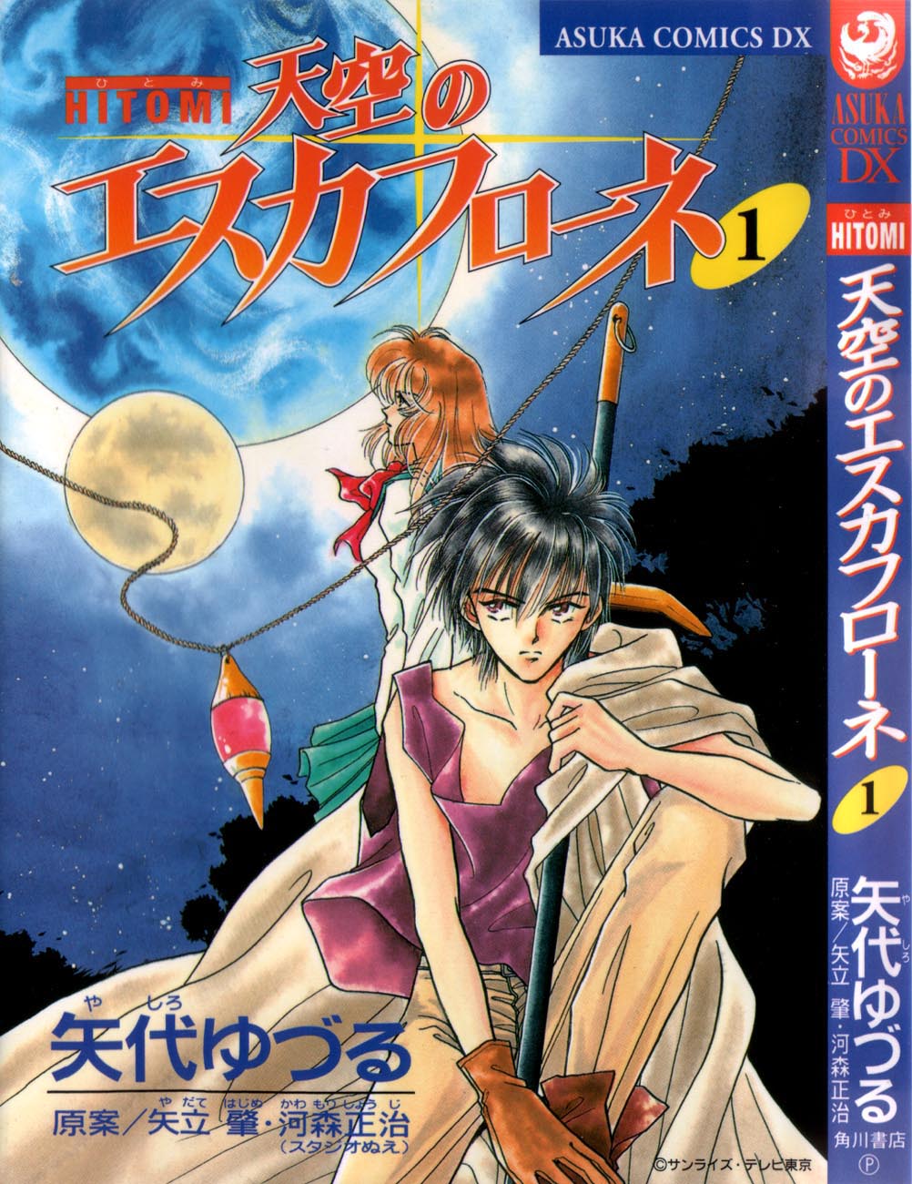 Cover of Messiah Knight - Escaflowne of the Heavens