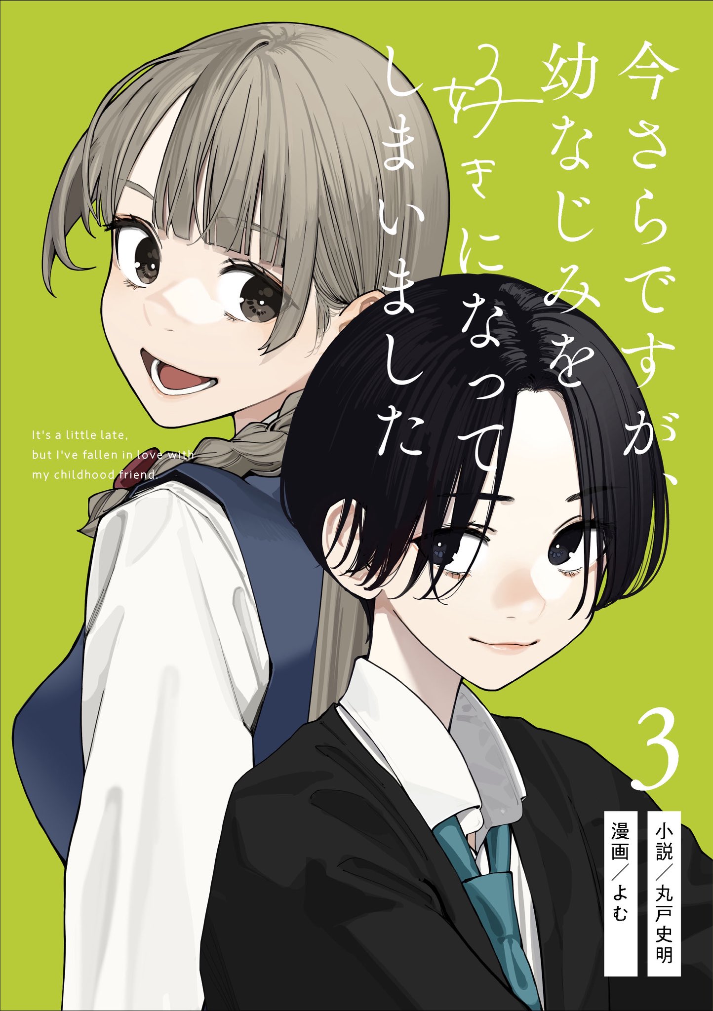 Cover of Imasara desu ga, Osananajimi o Suki ni Natte Shimaimashita