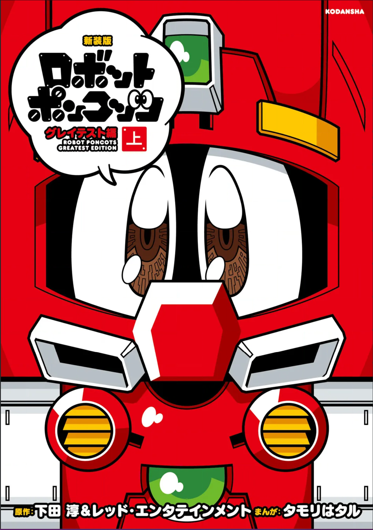 Cover of RoboPon