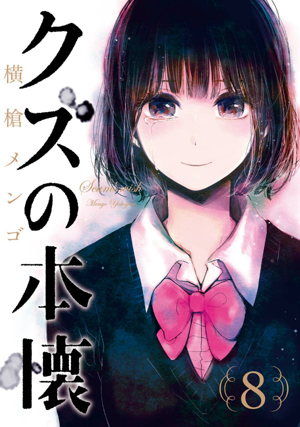 Cover of Scum's Wish