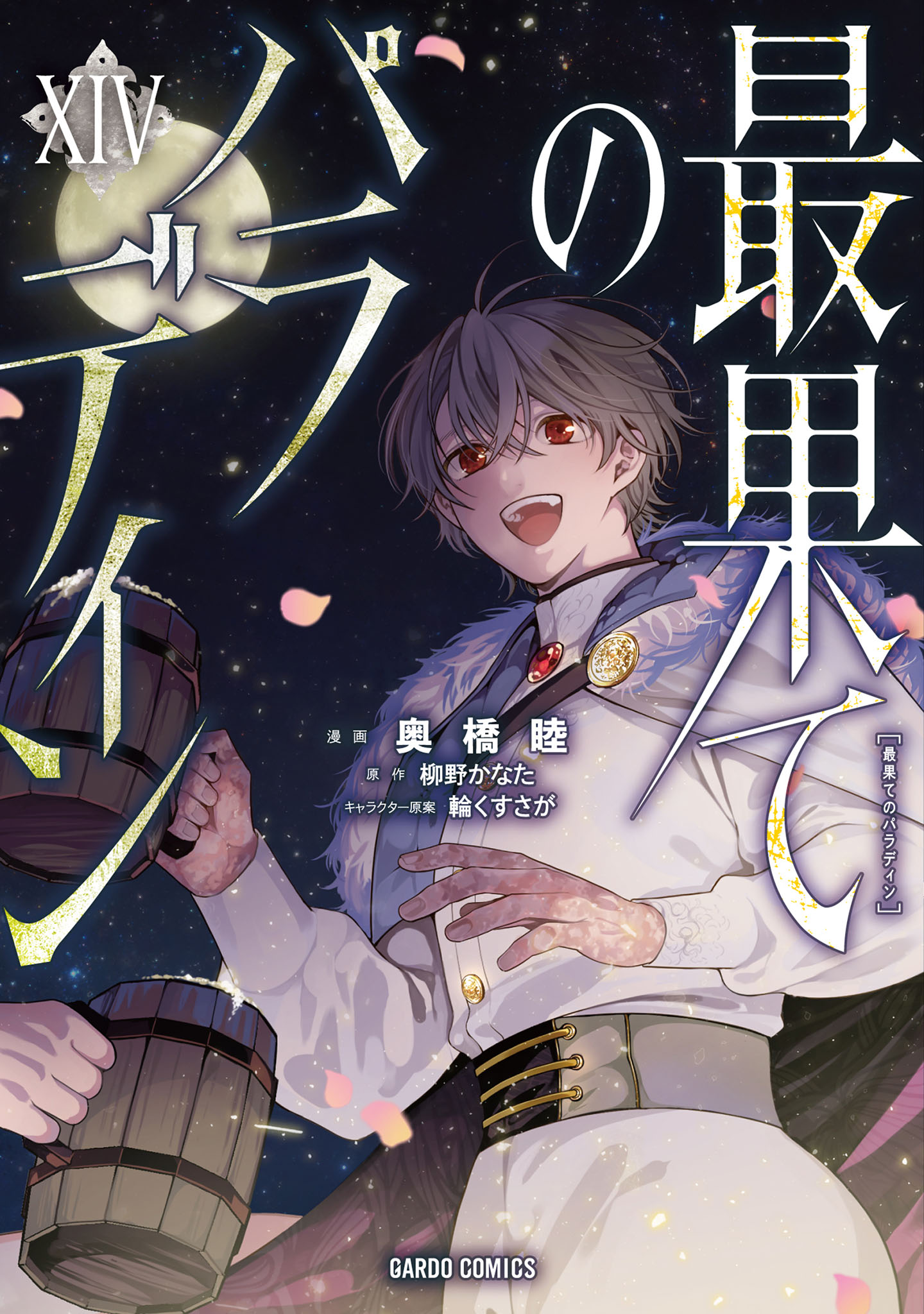 Cover of Saihate no Paladin