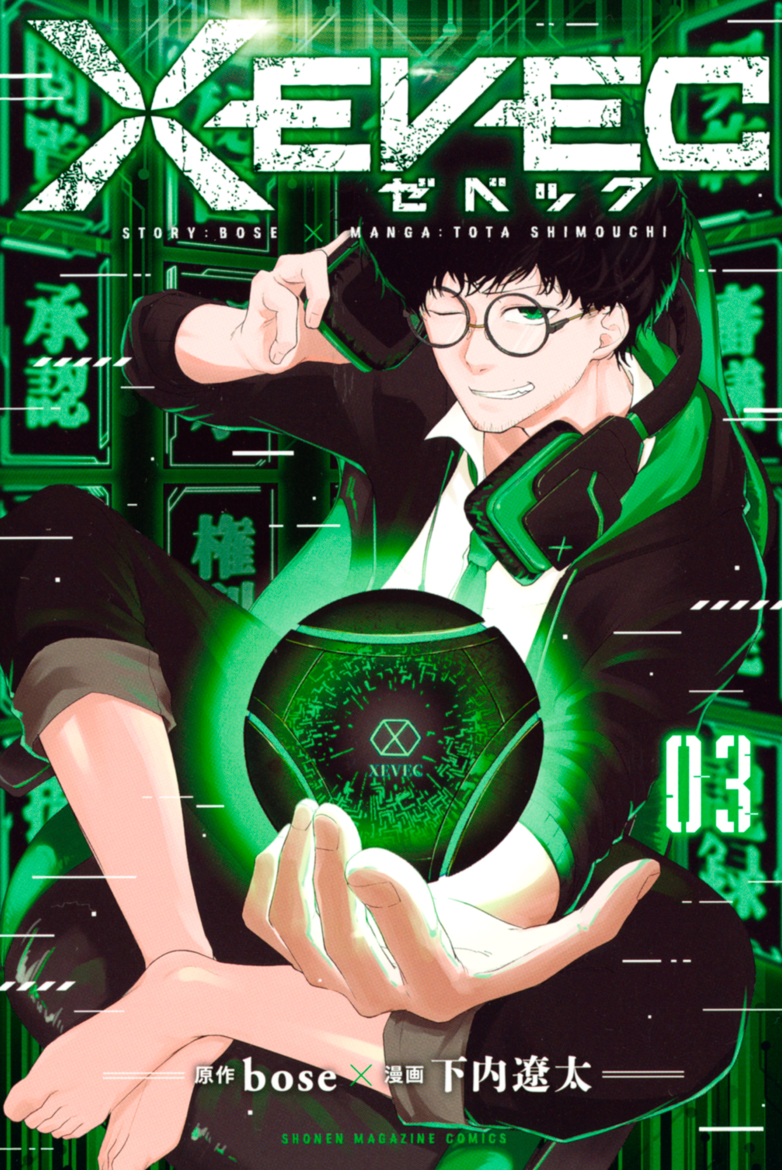 Cover of XEVEC
