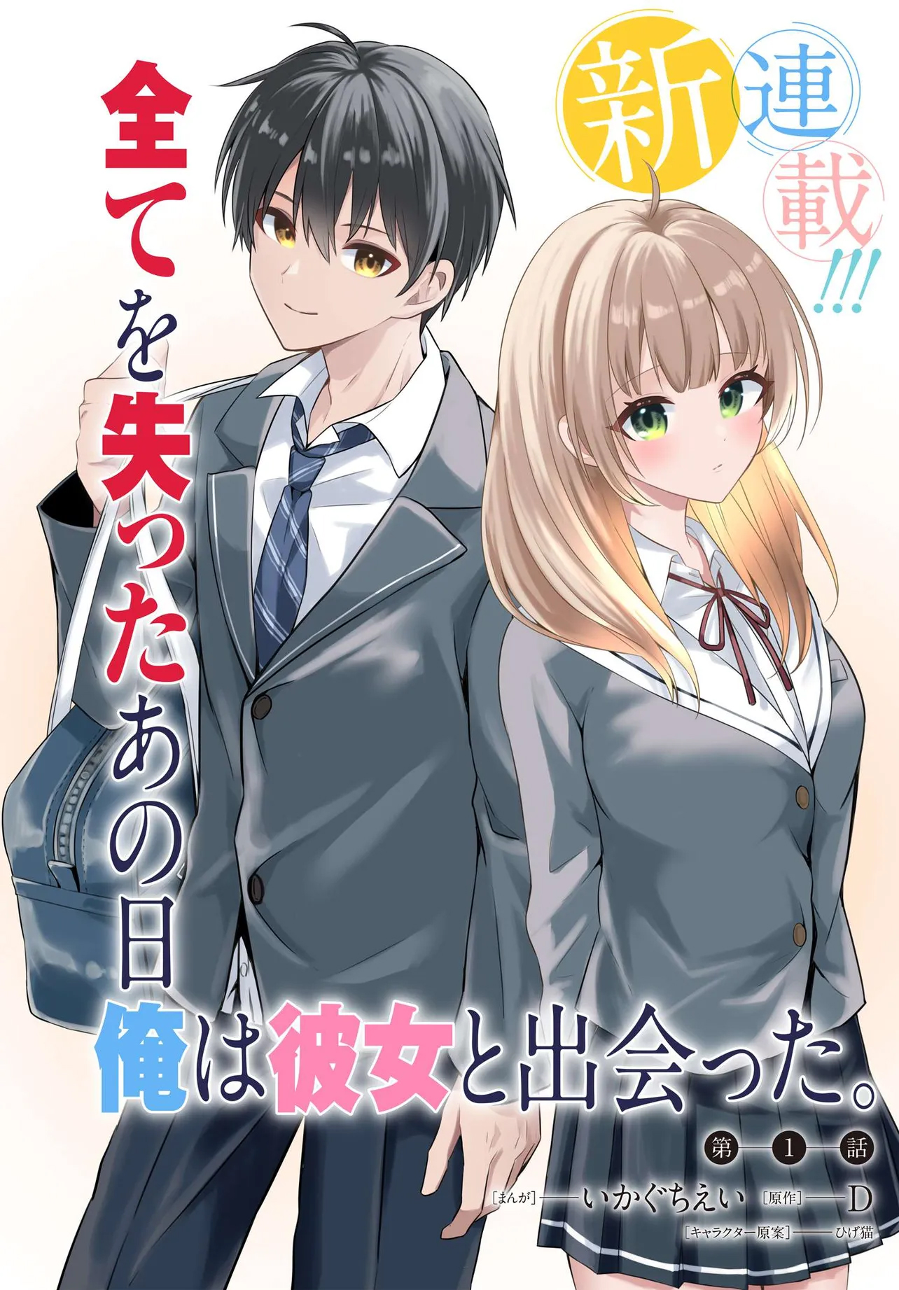 Cover of Jinsei Gyakuten: Uwaki Sare, Enzai o Kiserareta Ore ga, Gakuen Ichi no Bishoujo ni Natsukareru
