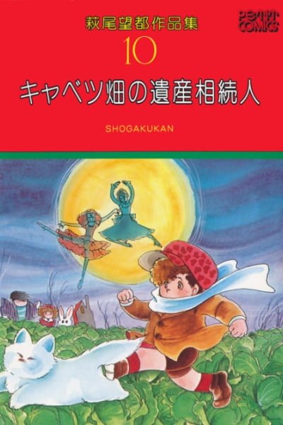 Cover of Heir to the Cabbage Patch