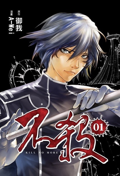 Cover of Kill No More