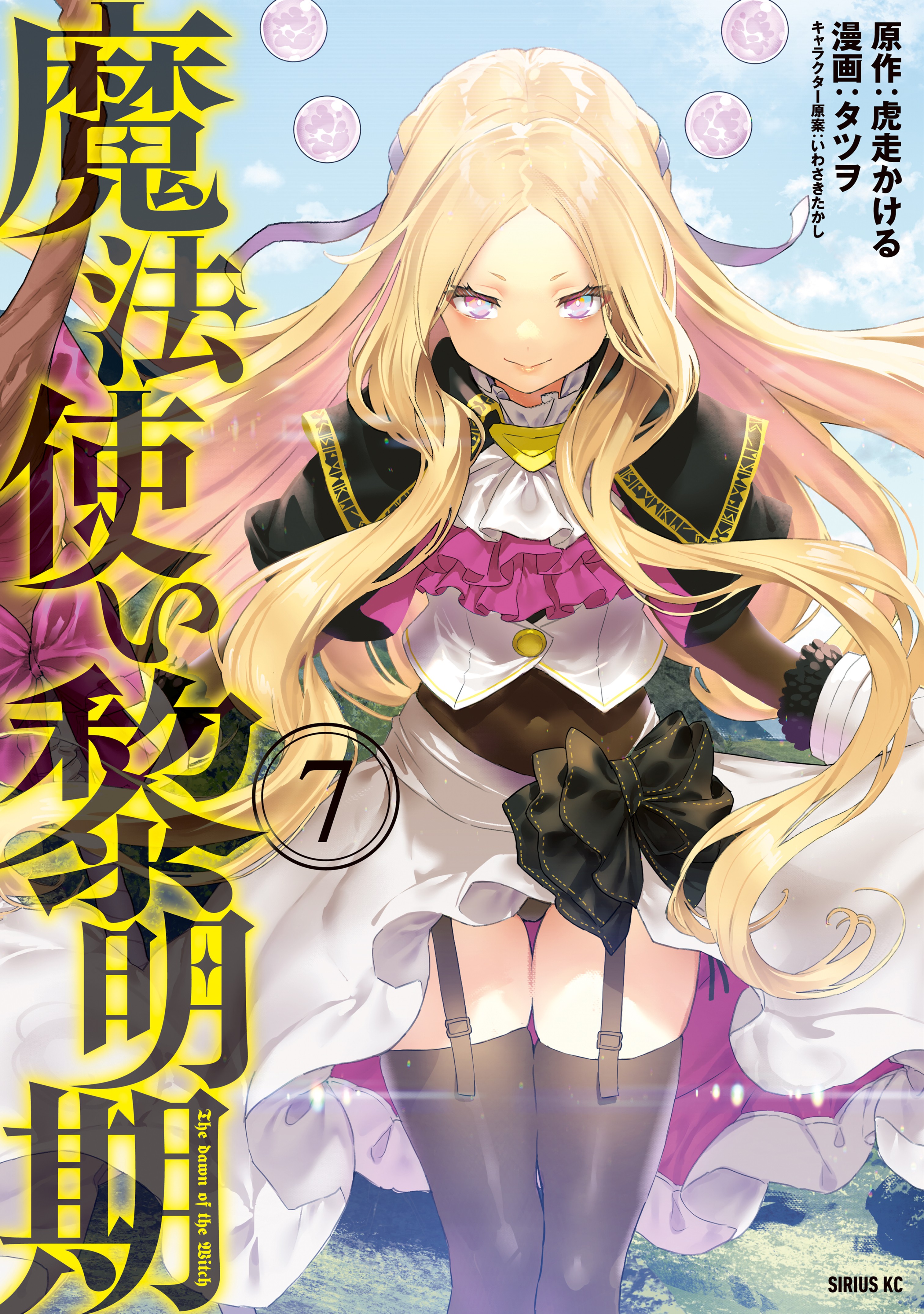 Cover of Mahoutsukai Reimeiki