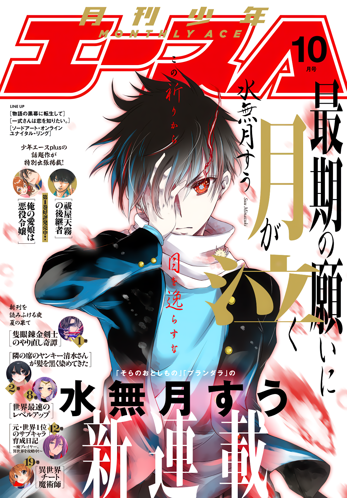Cover of The moon cries at the final wish