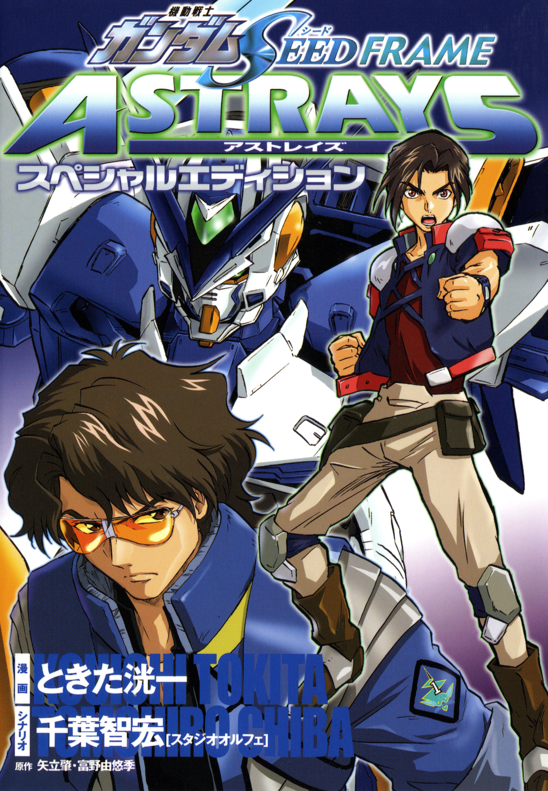 Cover of Mobile Suit Gundam SEED Frame Astrays